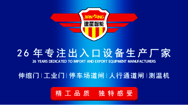 伸縮門廠家的標桿需要具備怎樣的標準要求呢？