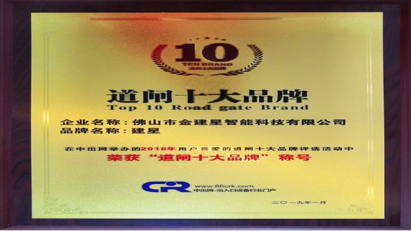 廣東智能道閘廠家中，有那些道閘十大品牌？